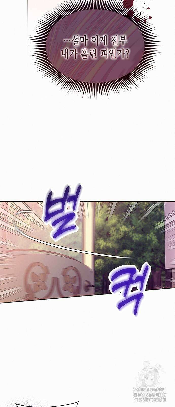 아무래도 결혼을 잘못한 것 같다 39화 38