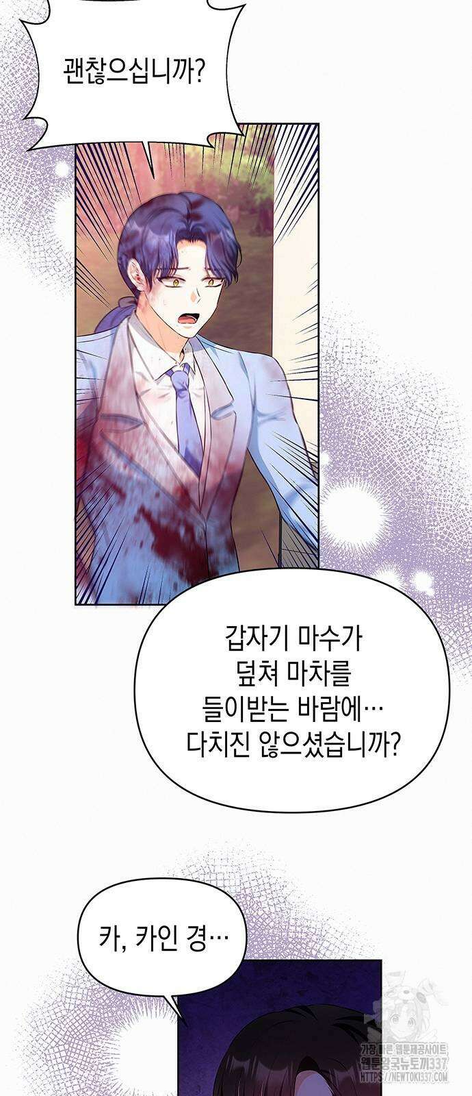 아무래도 결혼을 잘못한 것 같다 39화 39