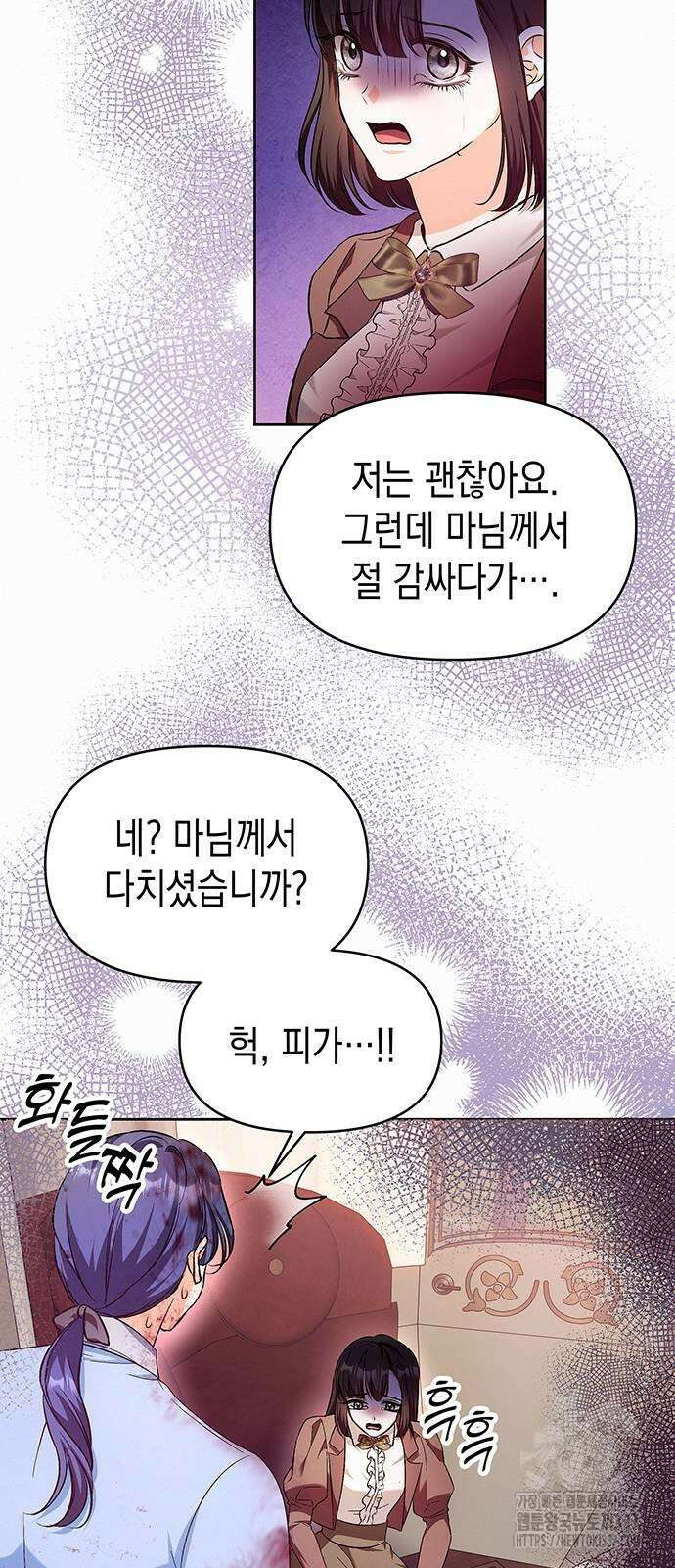 아무래도 결혼을 잘못한 것 같다 39화 40