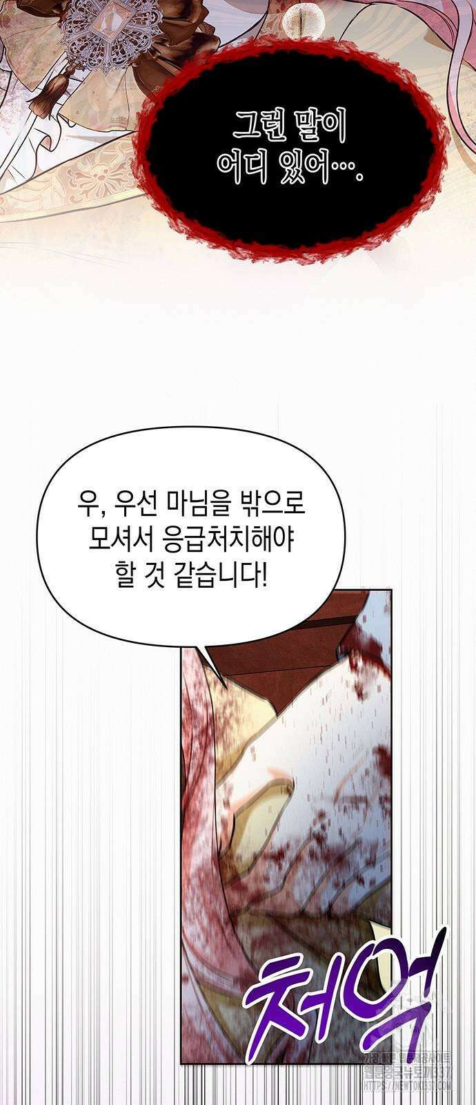 아무래도 결혼을 잘못한 것 같다 39화 42