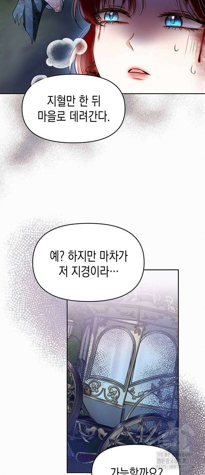 아무래도 결혼을 잘못한 것 같다 39화 51