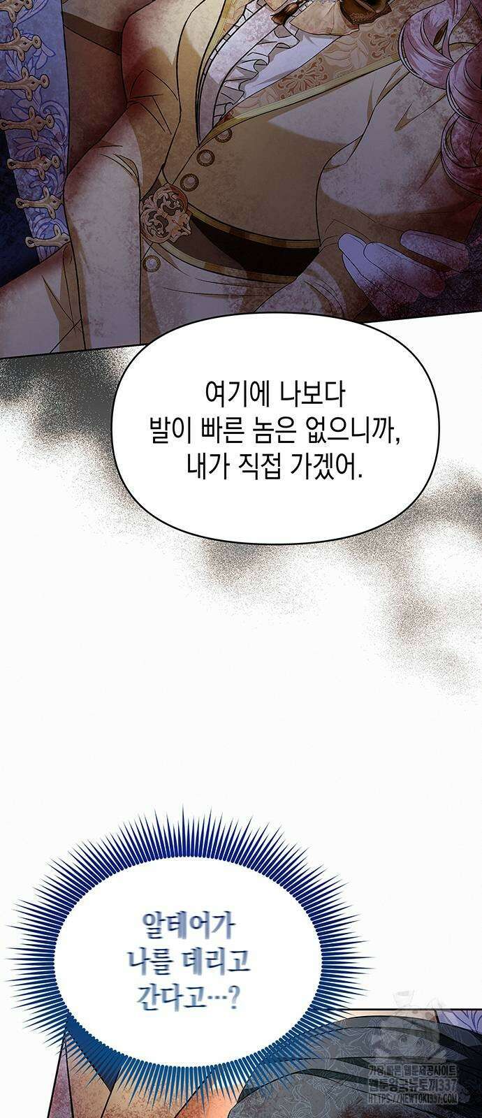 아무래도 결혼을 잘못한 것 같다 39화 53