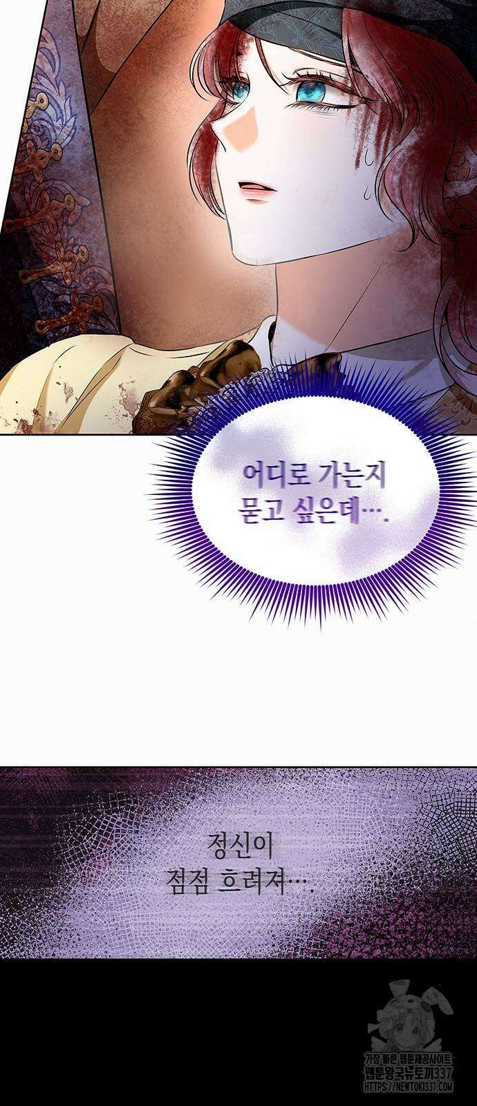 아무래도 결혼을 잘못한 것 같다 39화 54