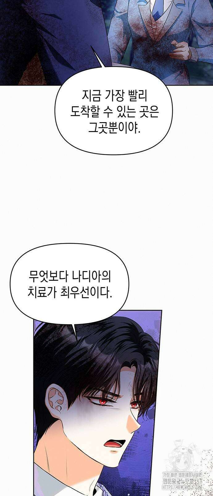 아무래도 결혼을 잘못한 것 같다 39화 57