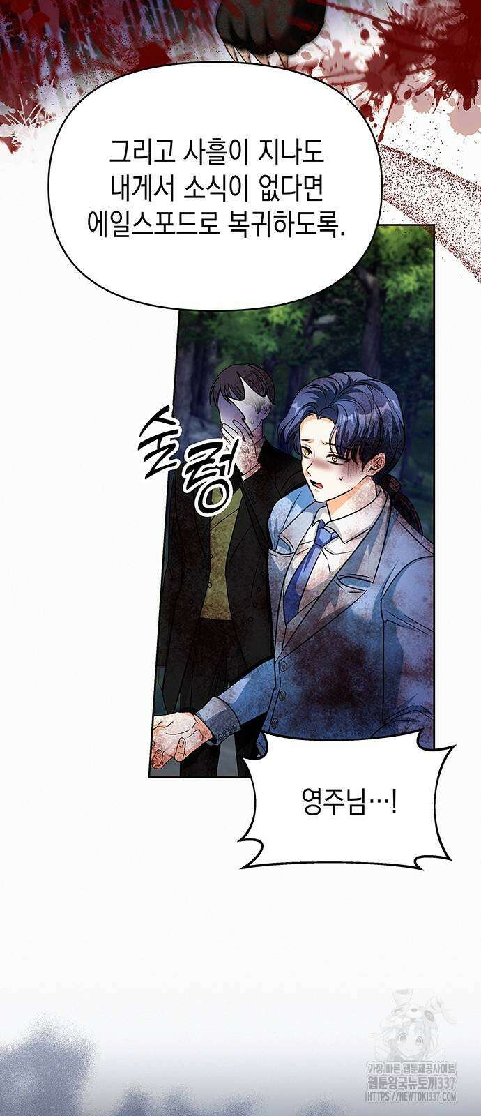 아무래도 결혼을 잘못한 것 같다 39화 59