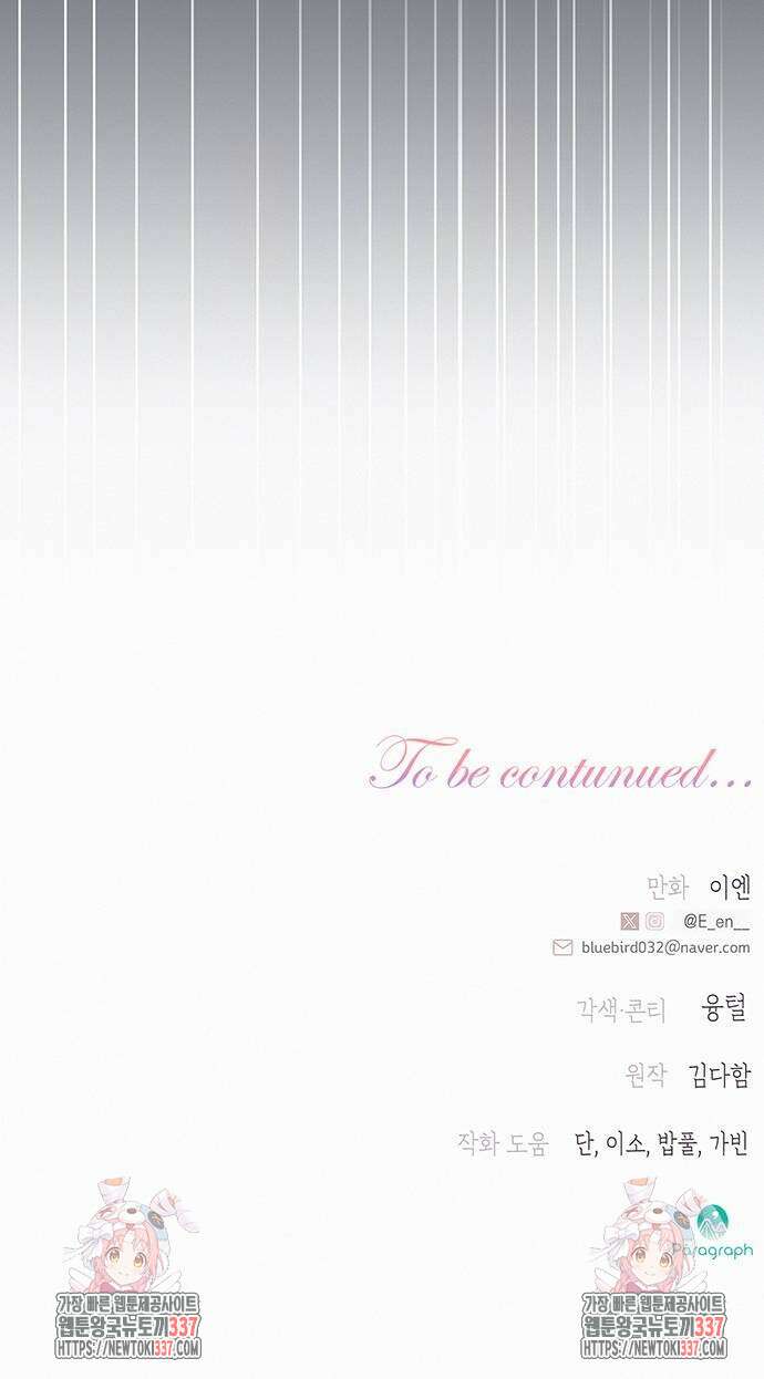 아무래도 결혼을 잘못한 것 같다 39화 62