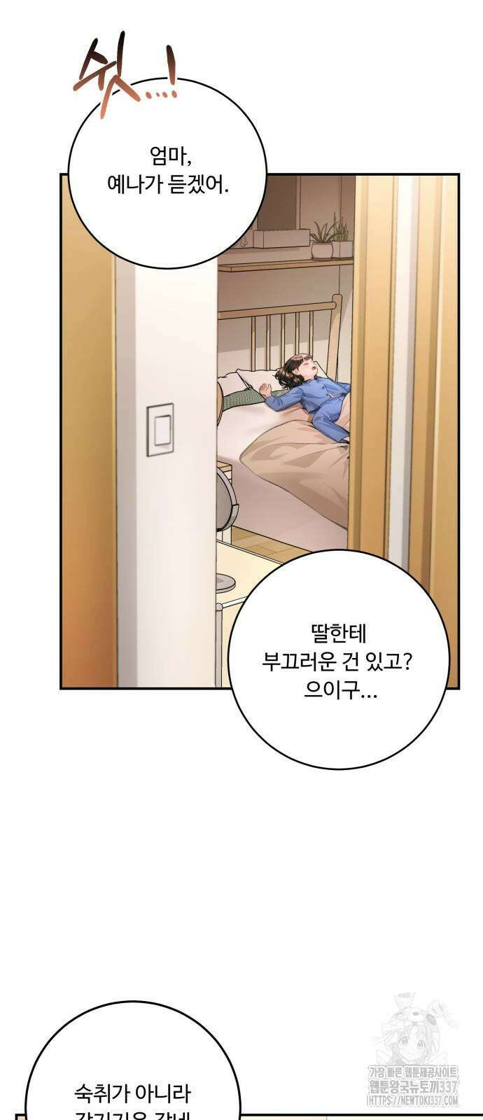 날 닮은 아이 21화 6