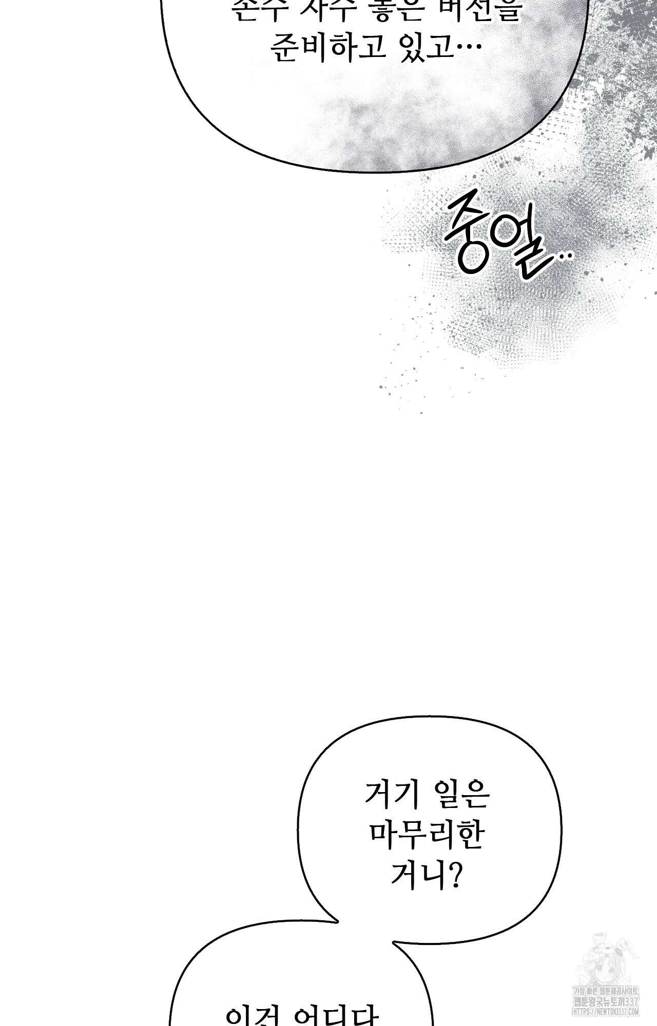 하는 중전 28화 8