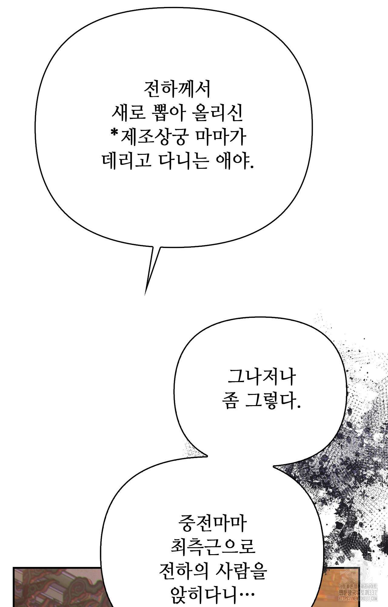 하는 중전 28화 14