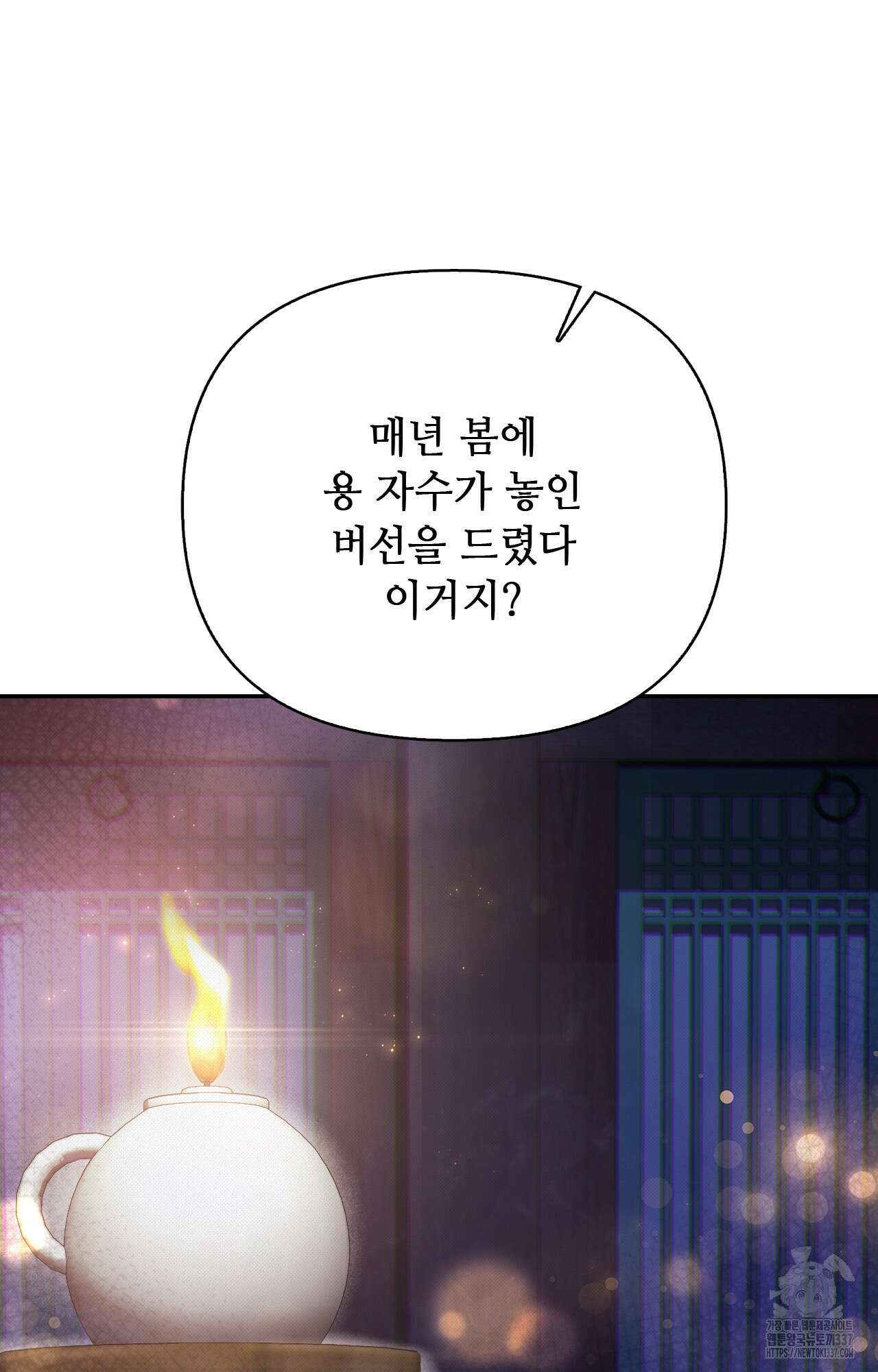 하는 중전 28화 24