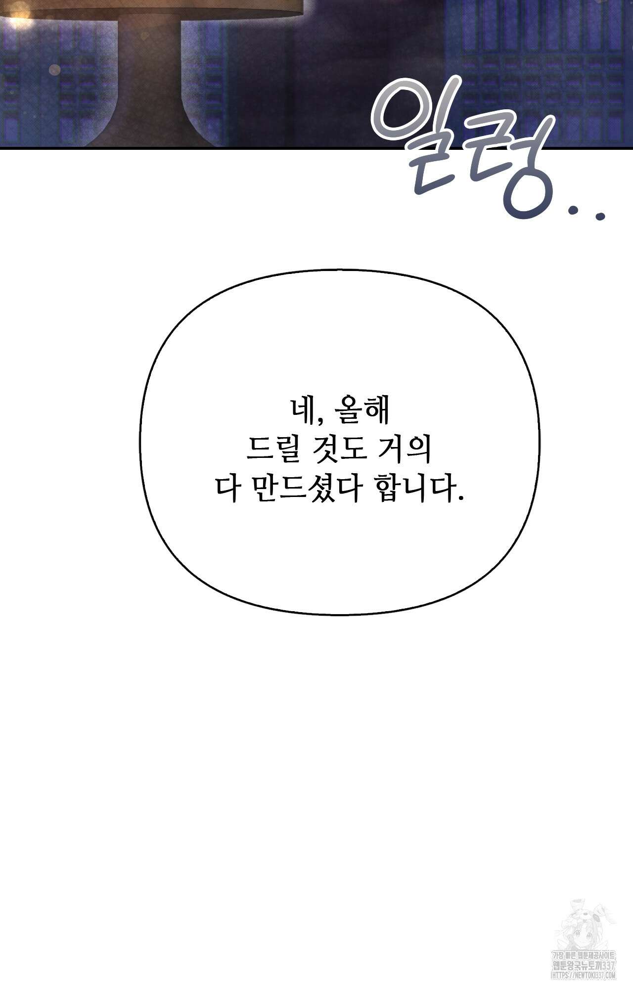 하는 중전 28화 25