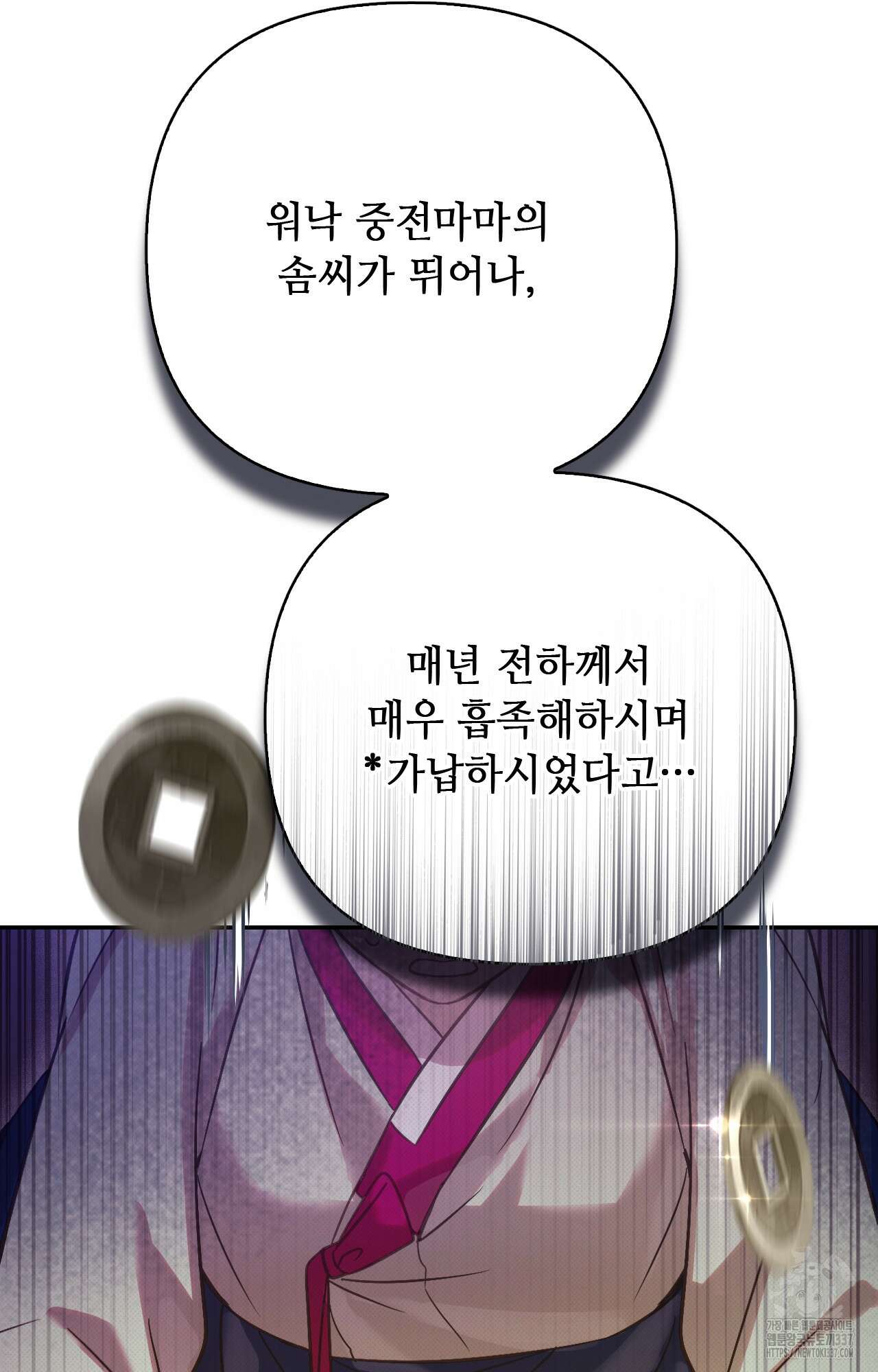하는 중전 28화 26