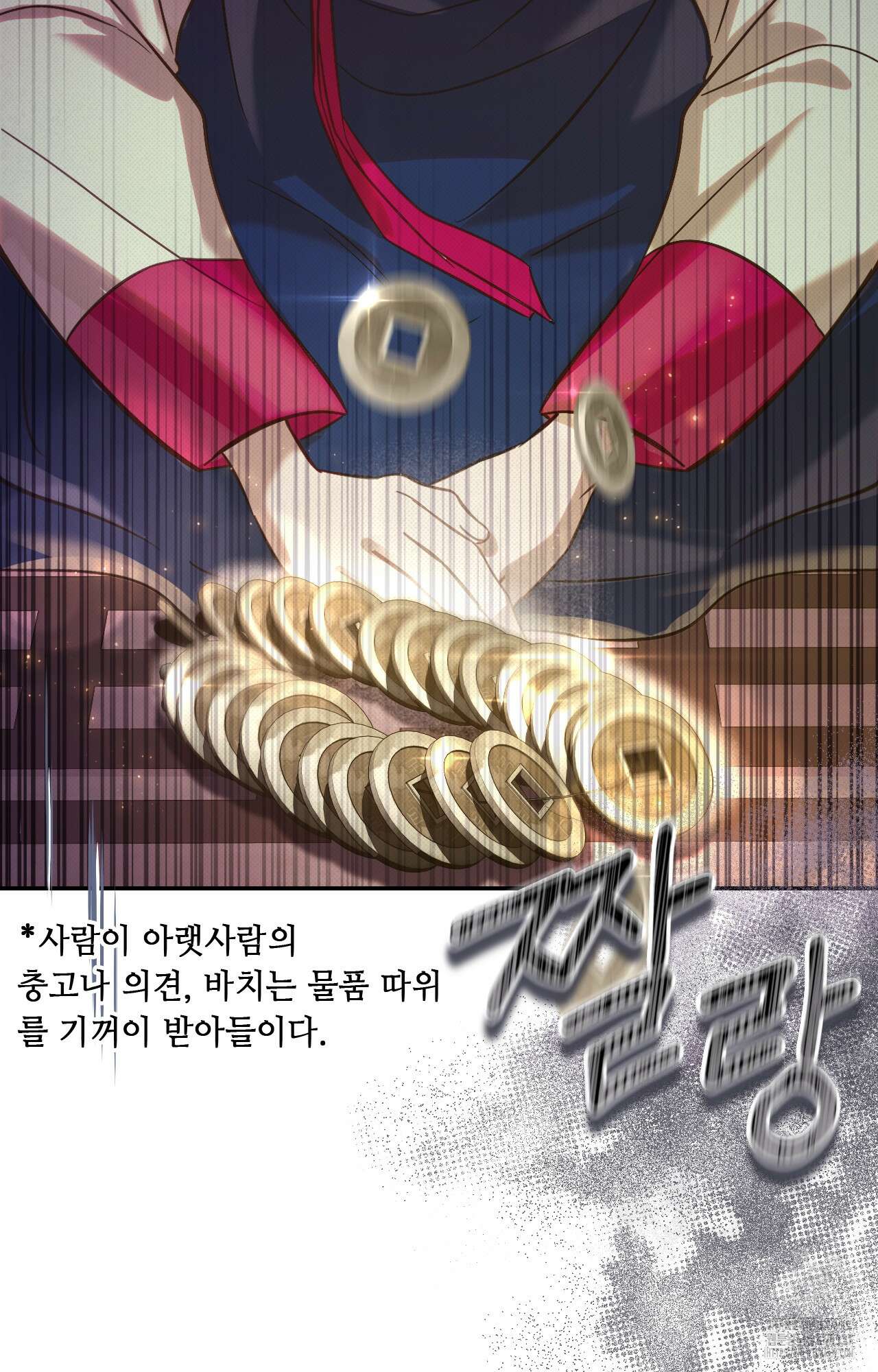 하는 중전 28화 27