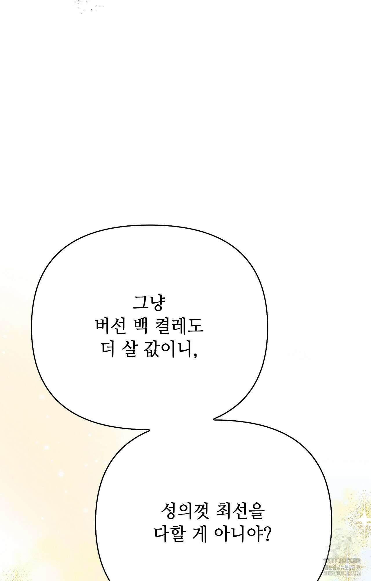 하는 중전 28화 31