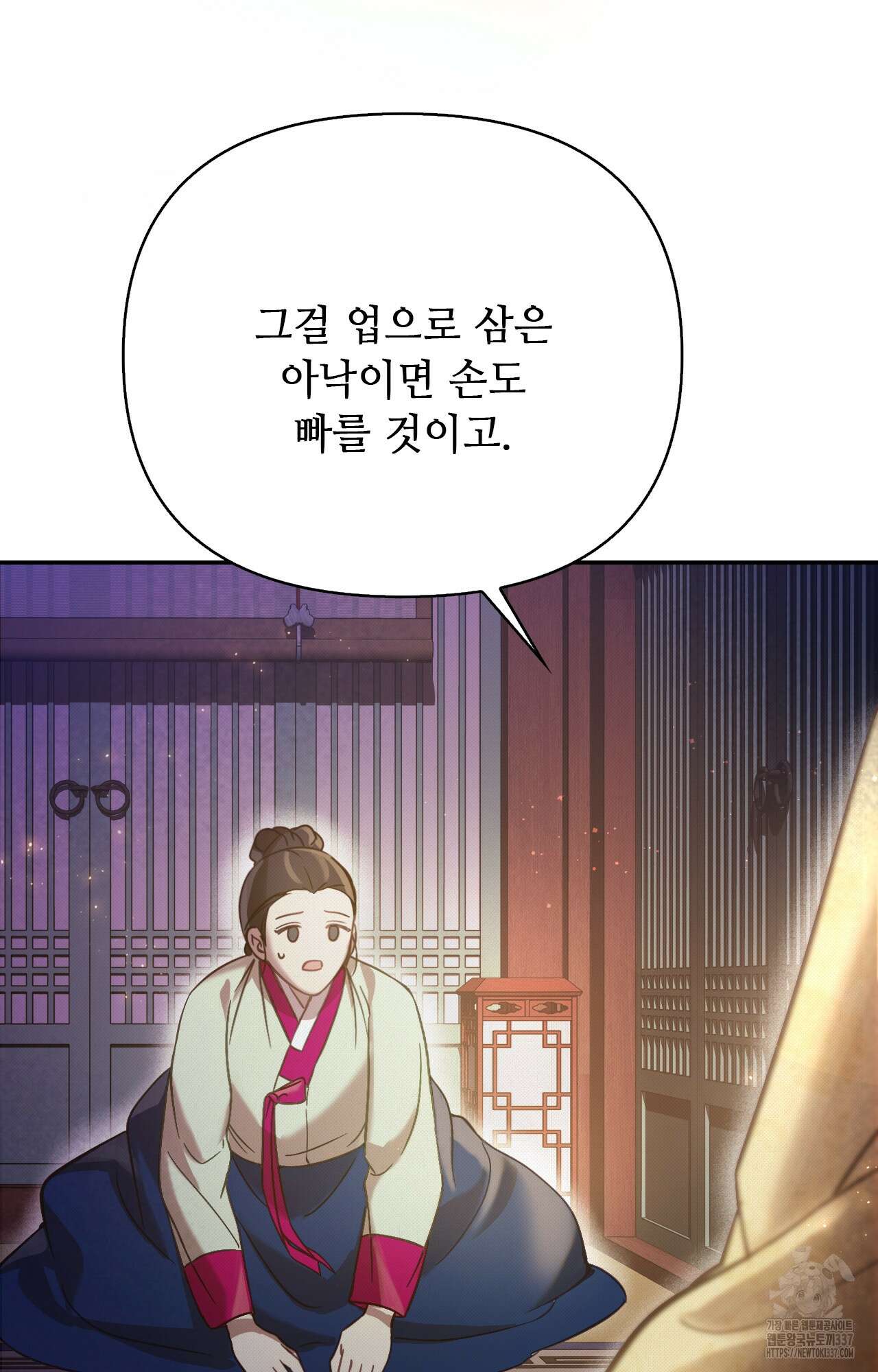 하는 중전 28화 33