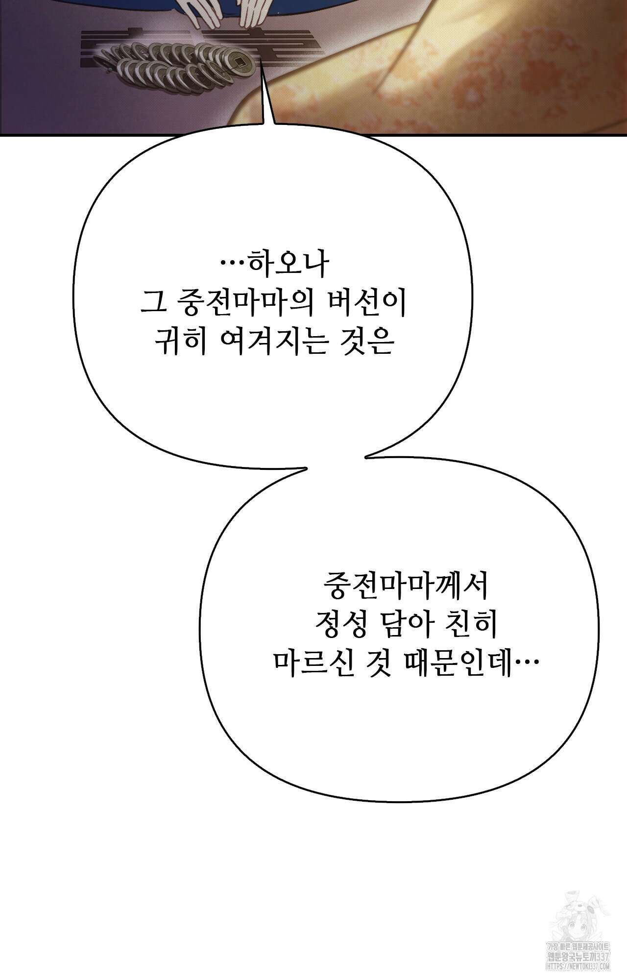 하는 중전 28화 34