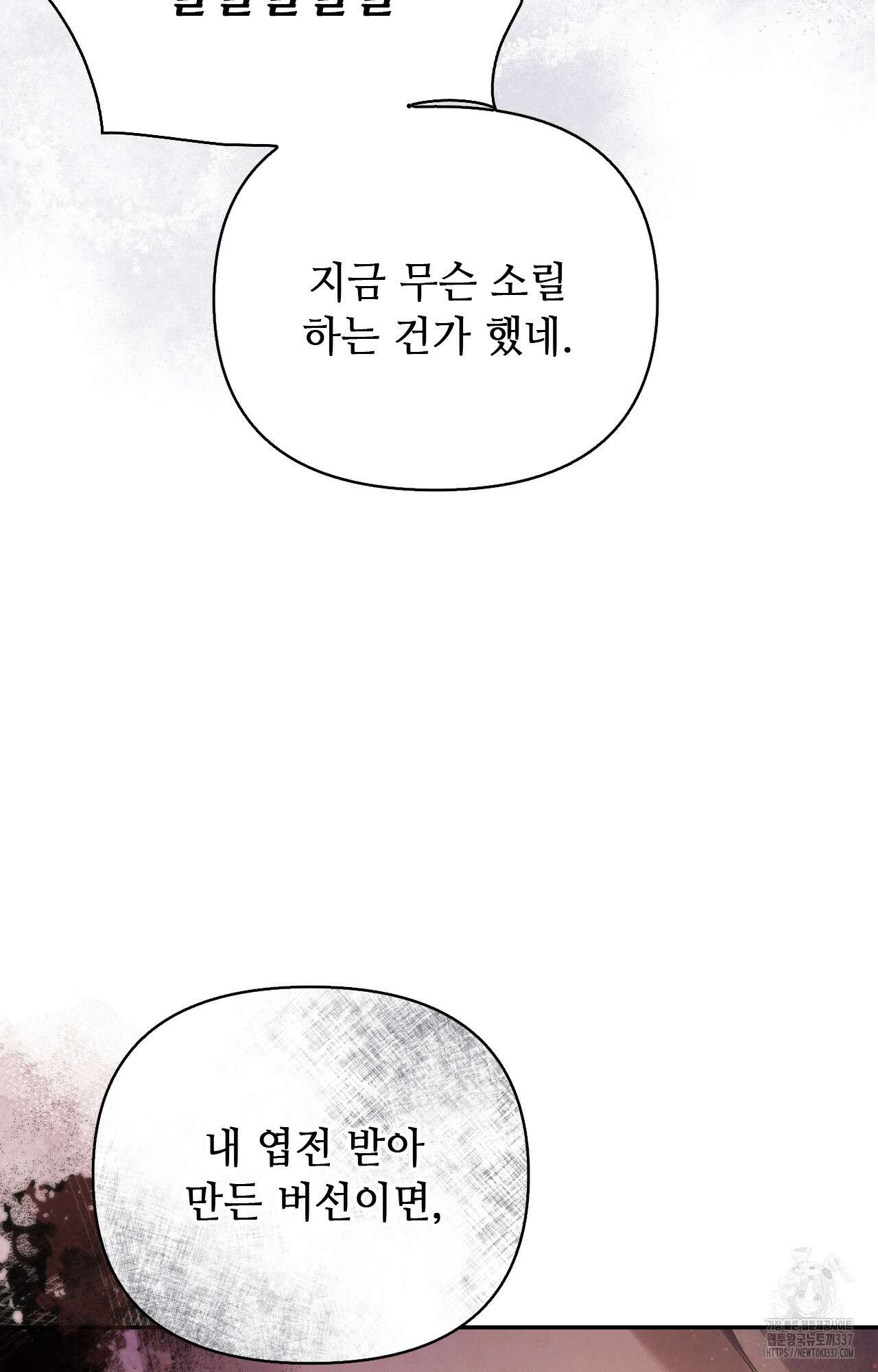 하는 중전 28화 37
