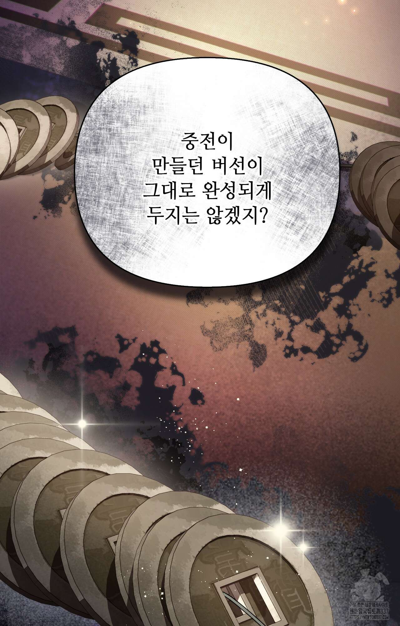 하는 중전 28화 45