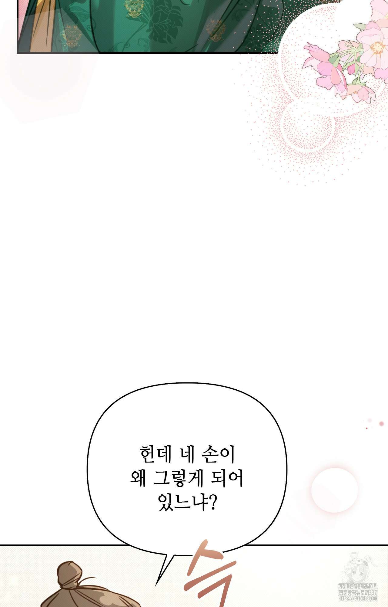 하는 중전 28화 53