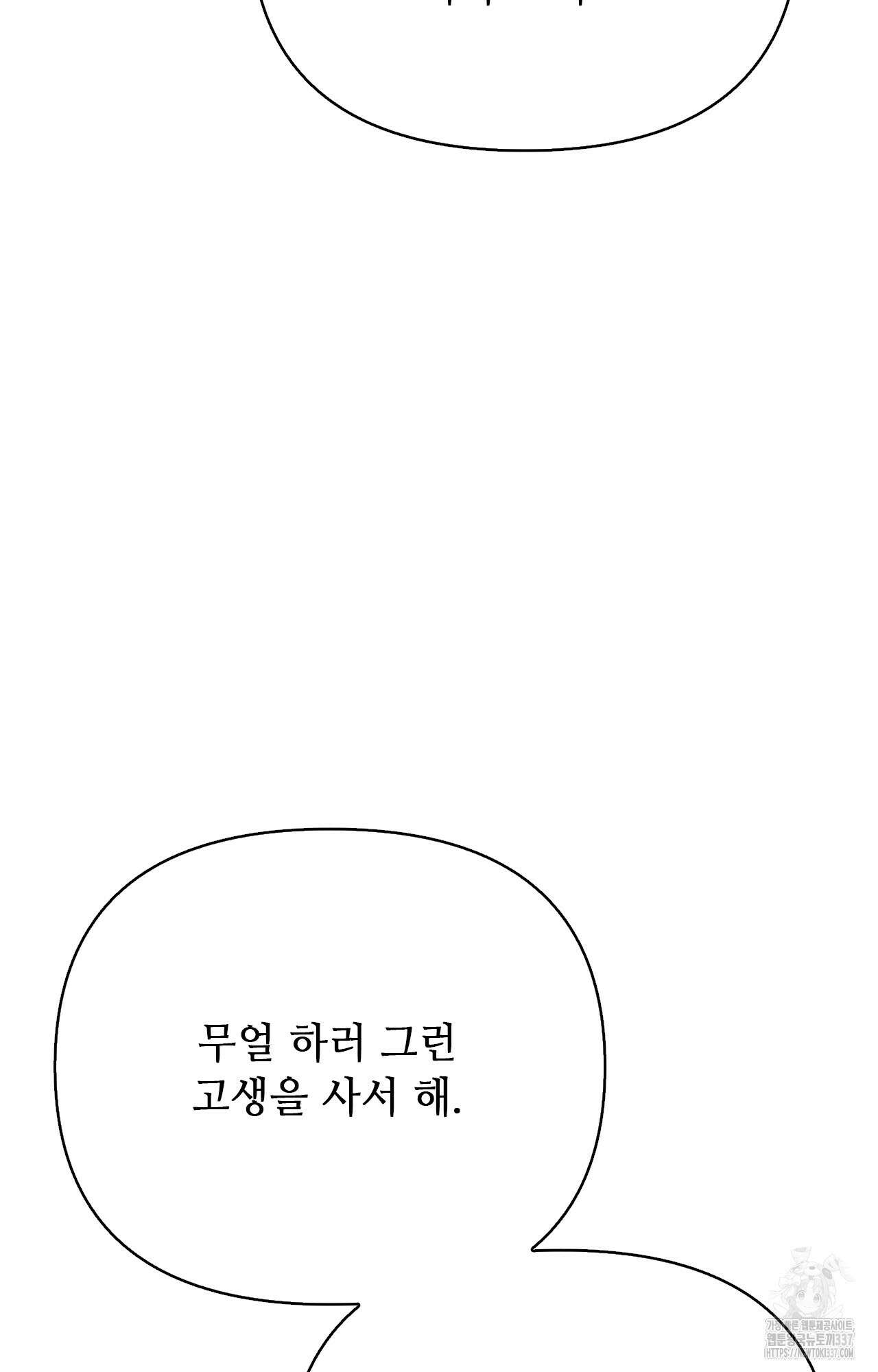 하는 중전 28화 55