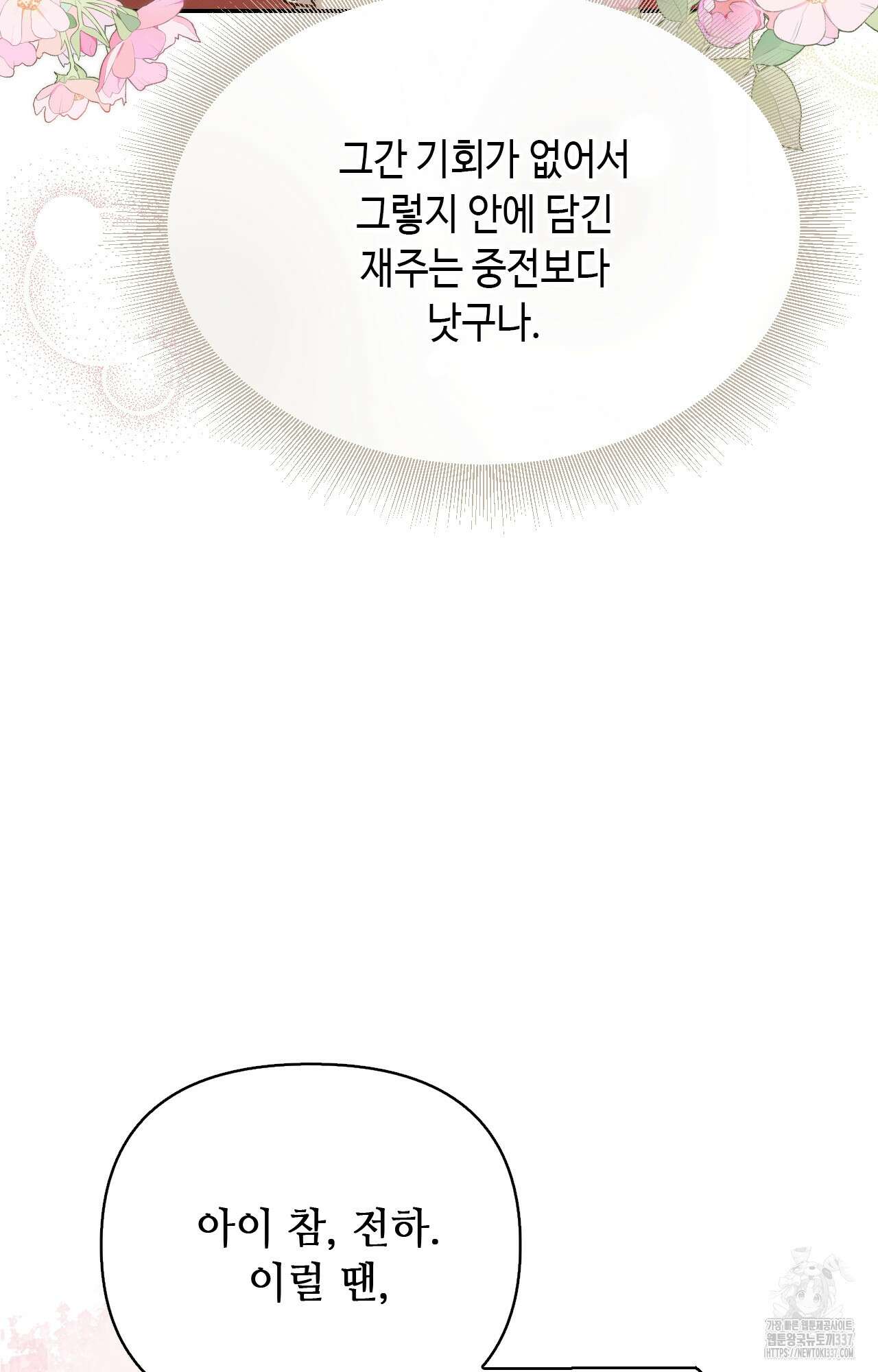 하는 중전 28화 57