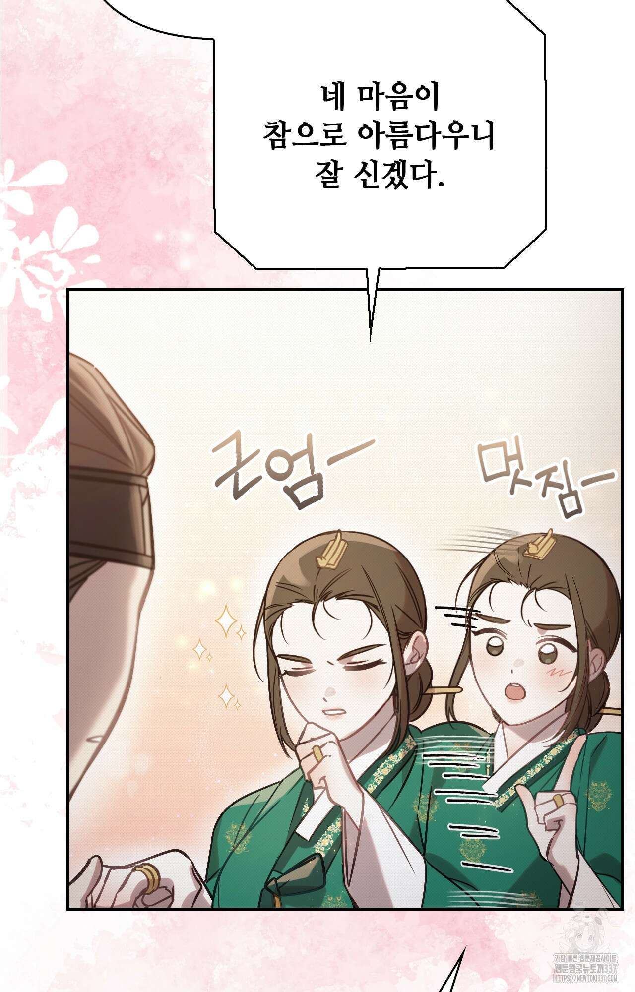 하는 중전 28화 58