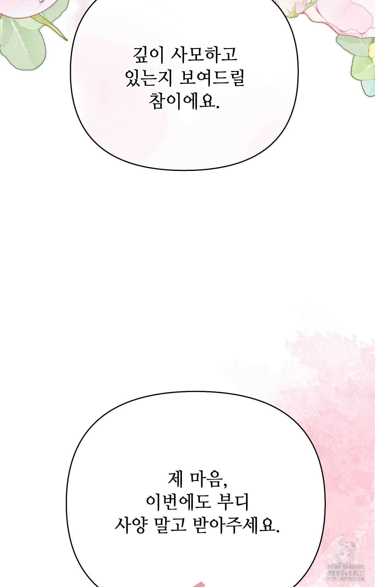 하는 중전 28화 80