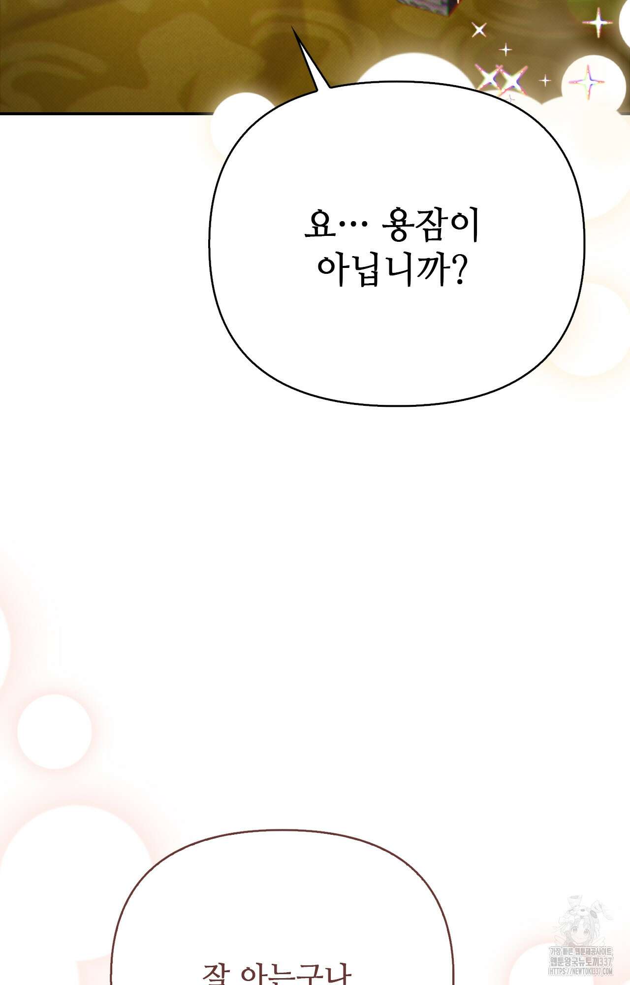 하는 중전 28화 109