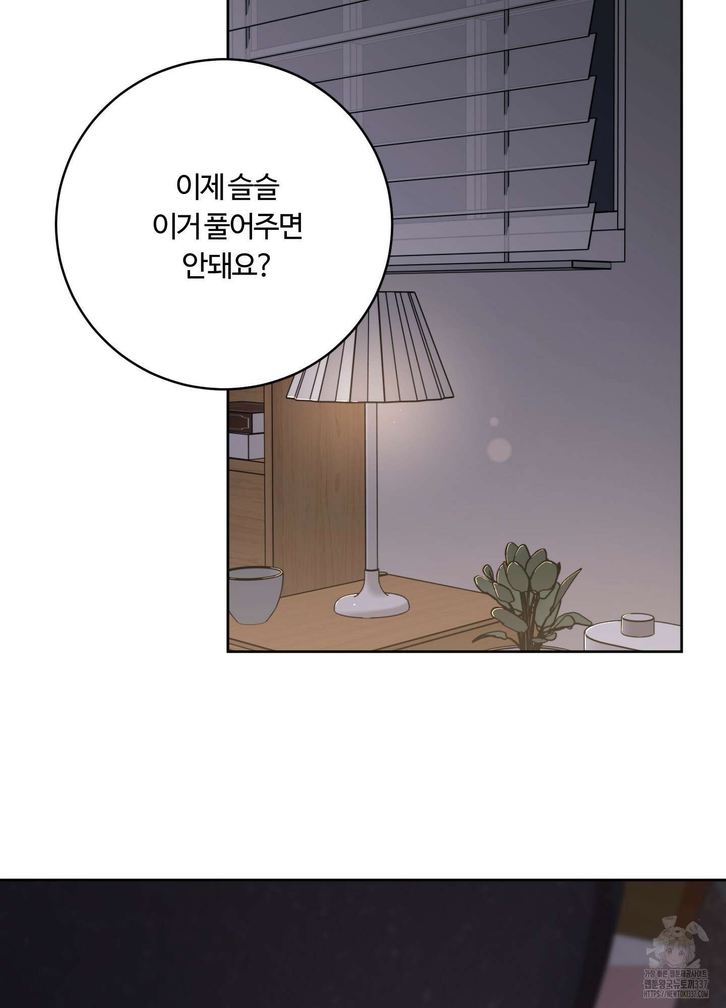 오늘부터 연하남 19화 2