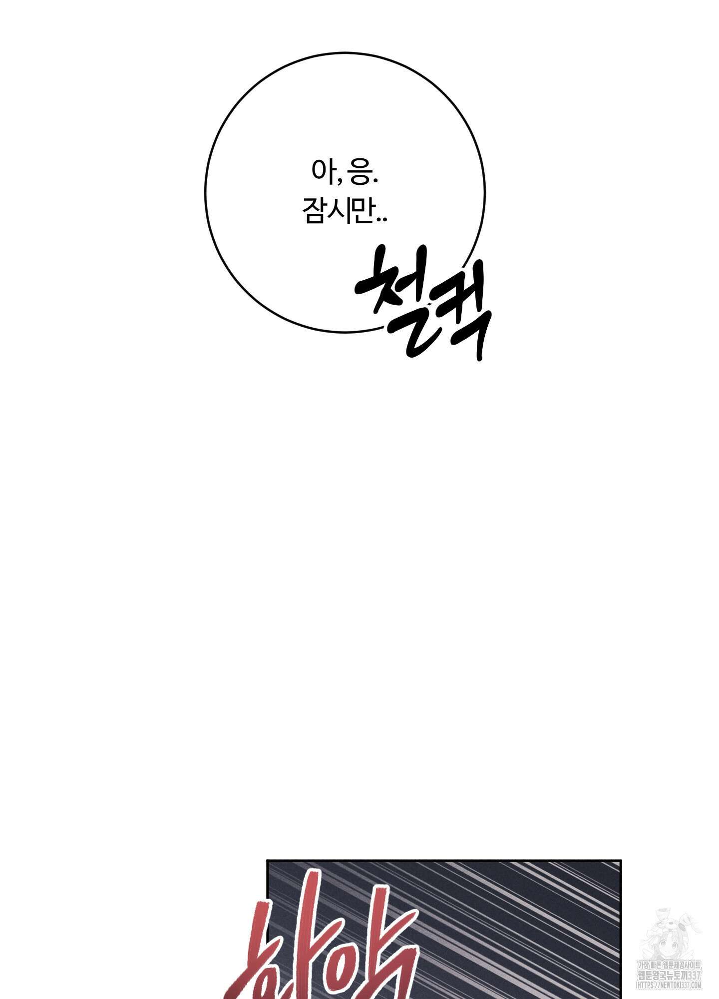 오늘부터 연하남 19화 6
