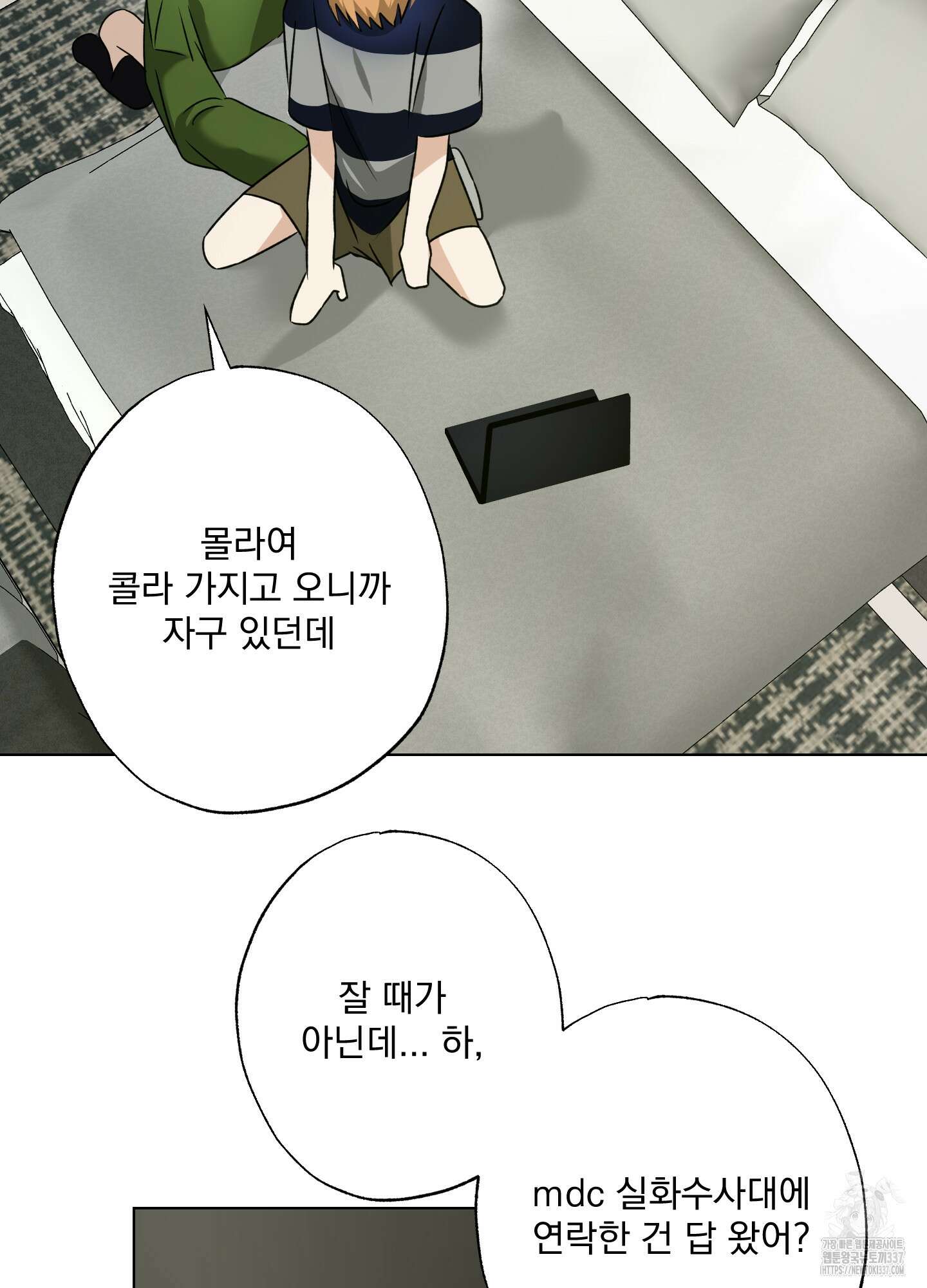 언커먼 알파 22화(시즌1 최종화) 4