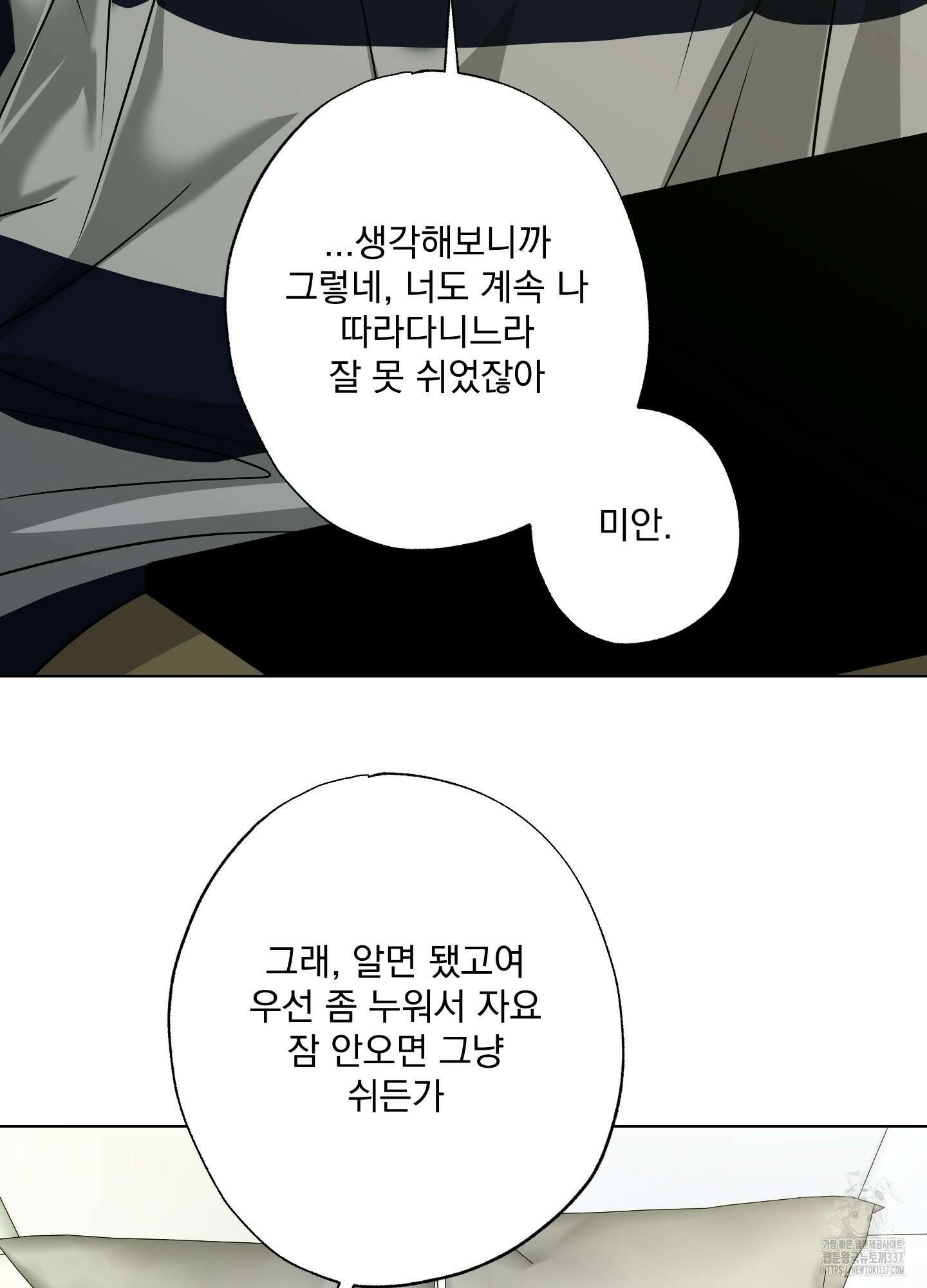 언커먼 알파 22화(시즌1 최종화) 12