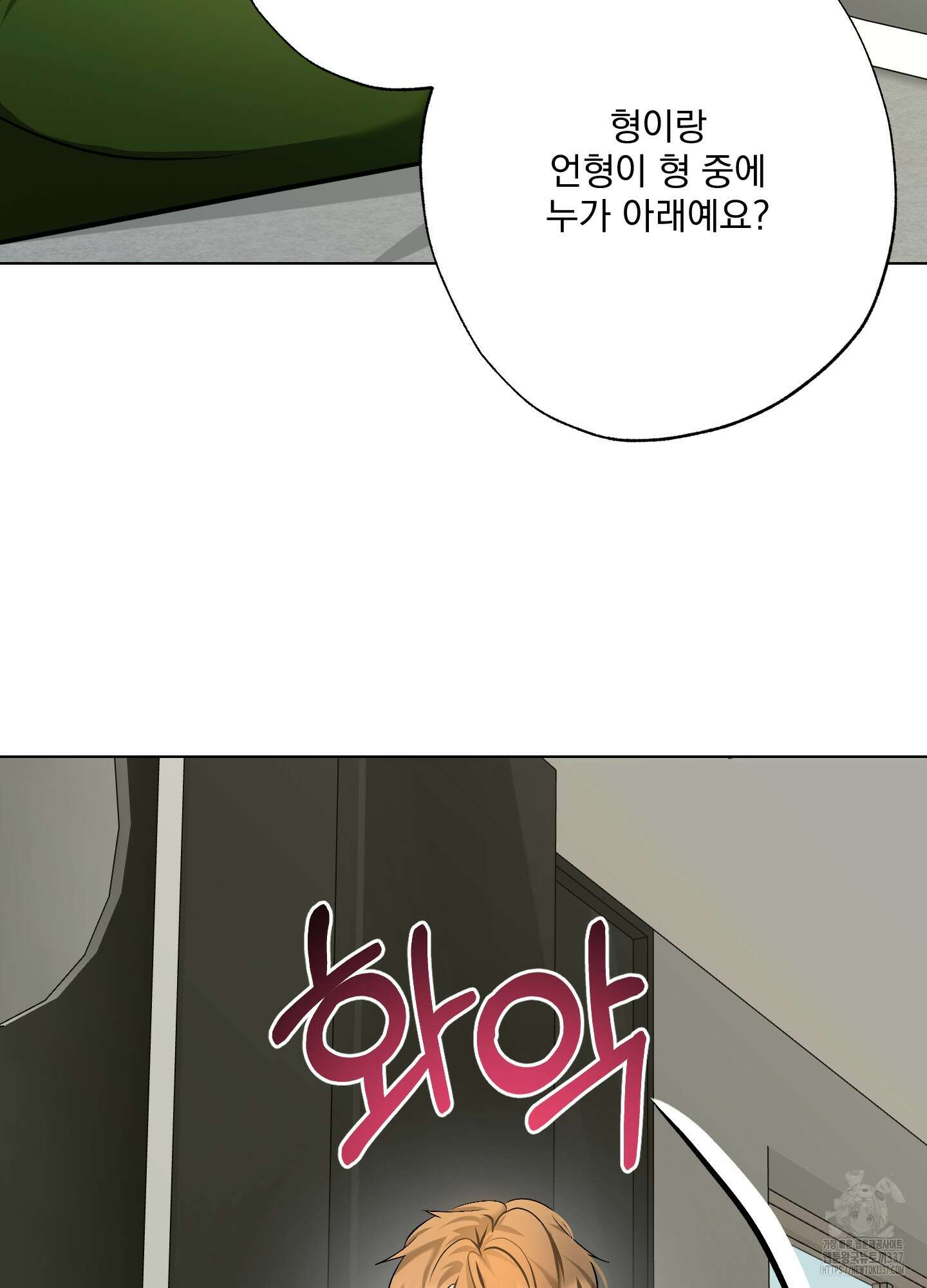 언커먼 알파 22화(시즌1 최종화) 17