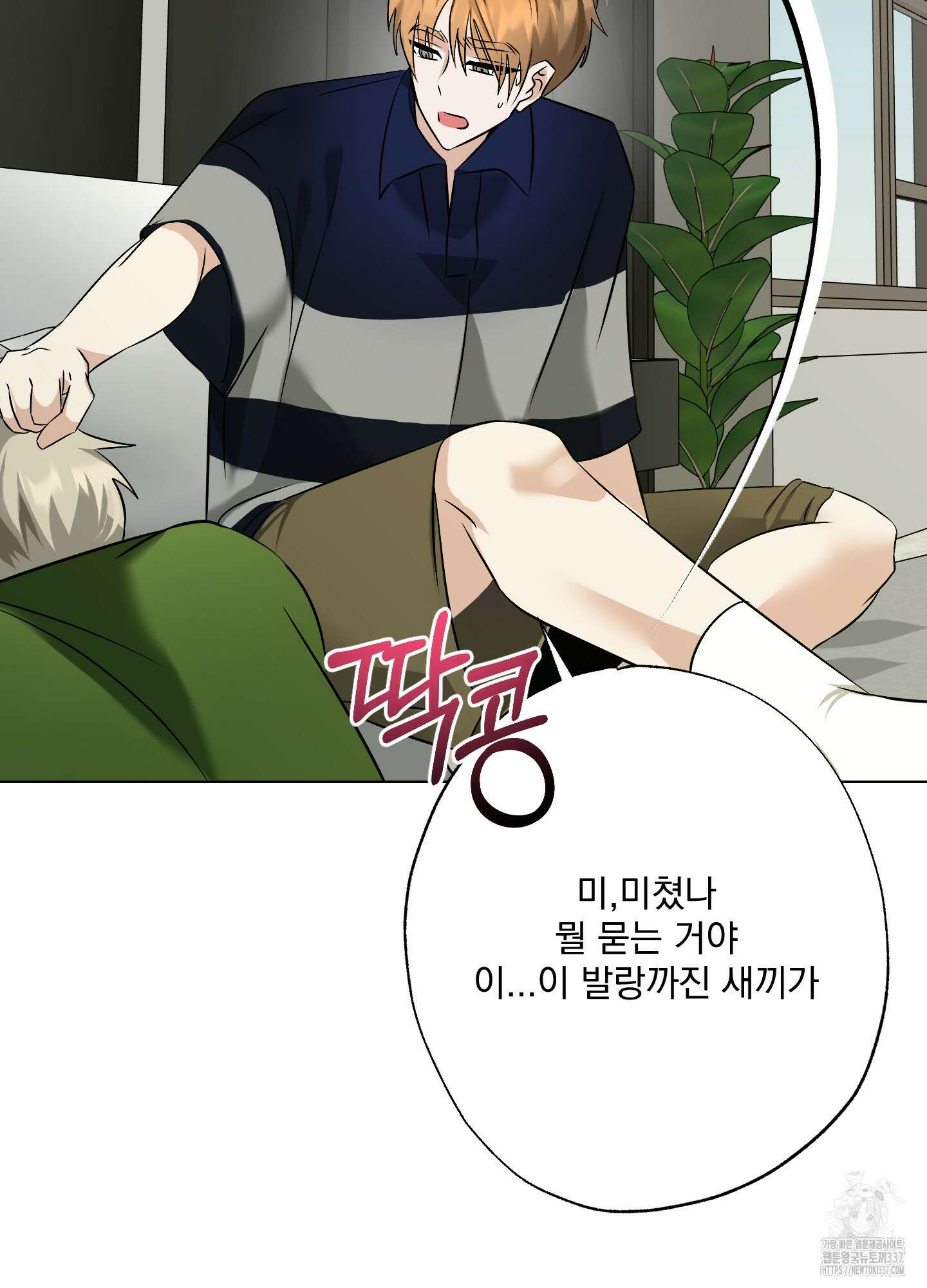 언커먼 알파 22화(시즌1 최종화) 18