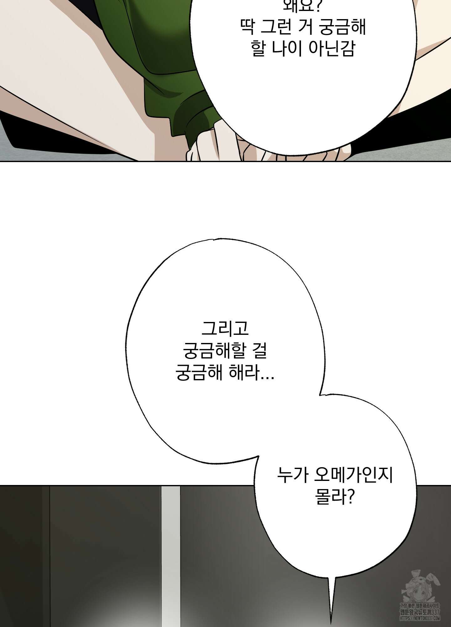 언커먼 알파 22화(시즌1 최종화) 20