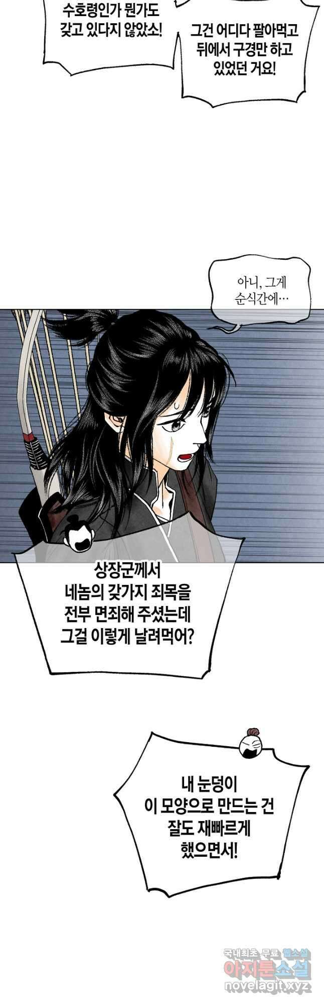화화원행기 142화 2
