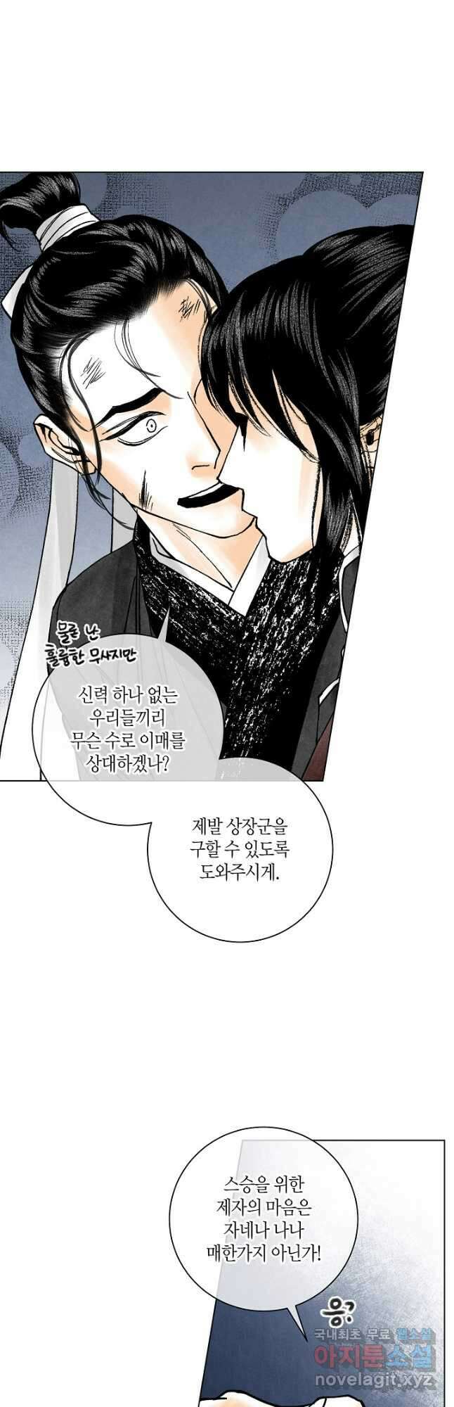 화화원행기 142화 5