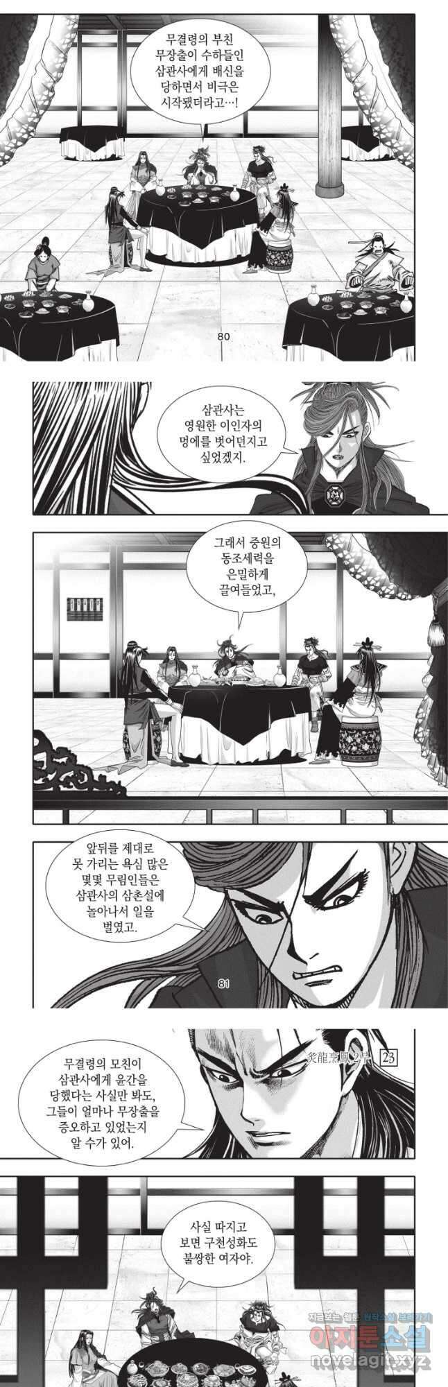 자룡팽봉 2부 69화 4