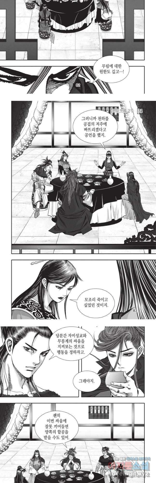 자룡팽봉 2부 69화 5