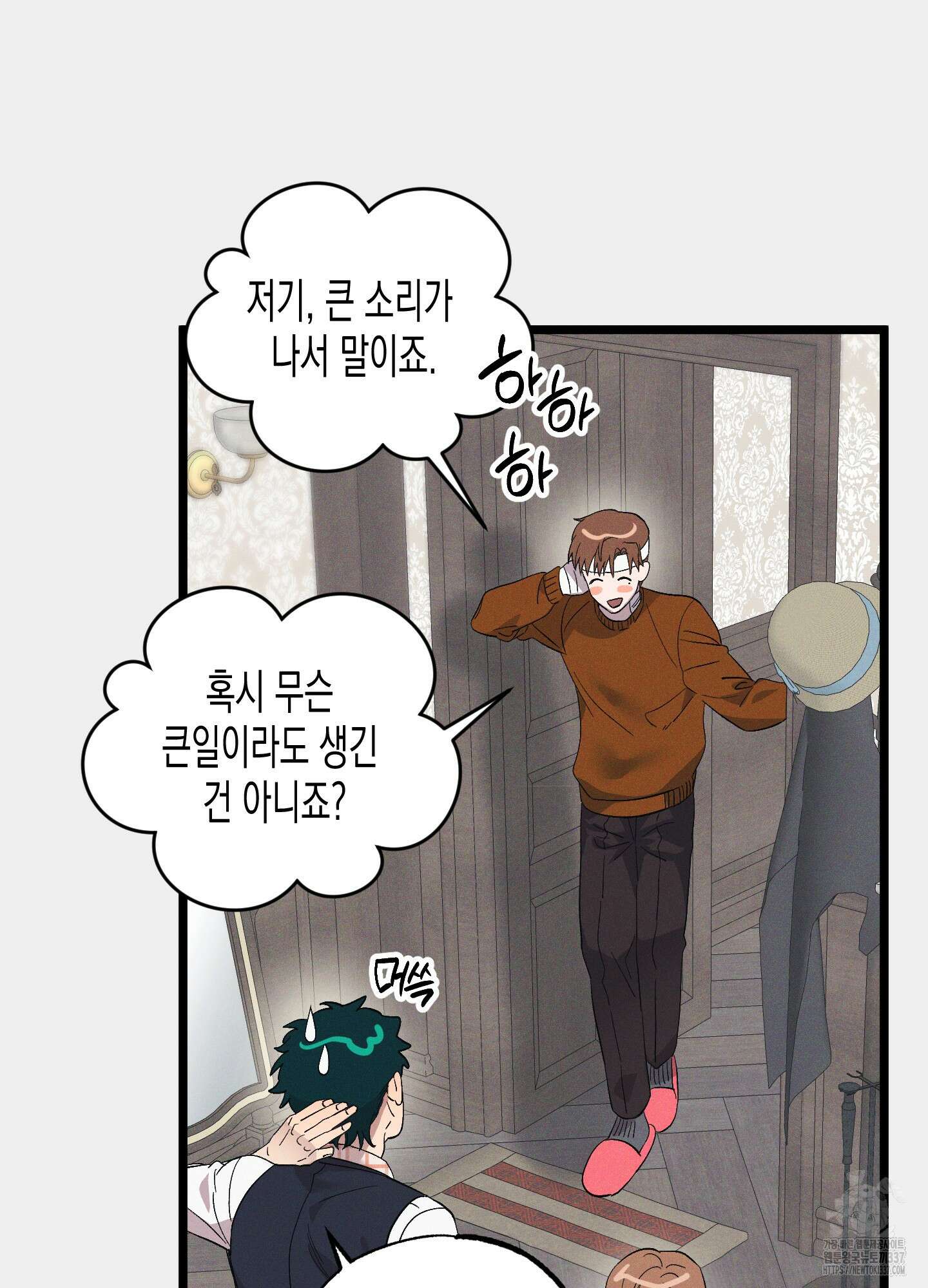 외딴 섬의 낙원 49화 13