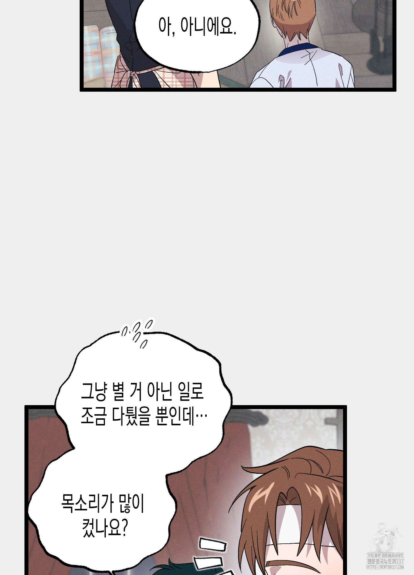 외딴 섬의 낙원 49화 14