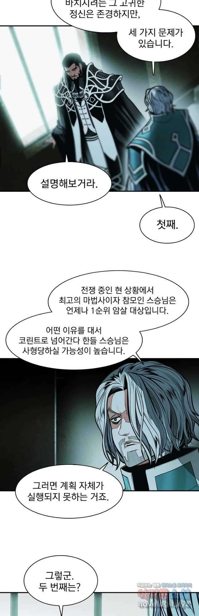묵향 다크레이디 - 219화 7