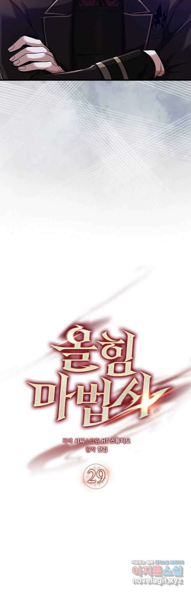 올 힘 마법사 29화 11
