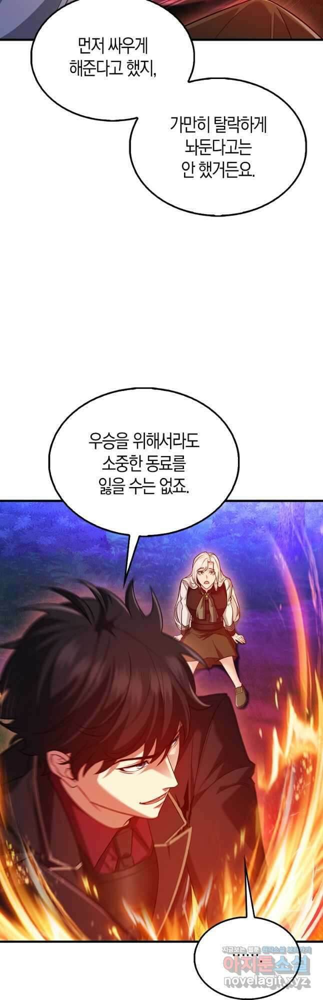 올 힘 마법사 29화 17