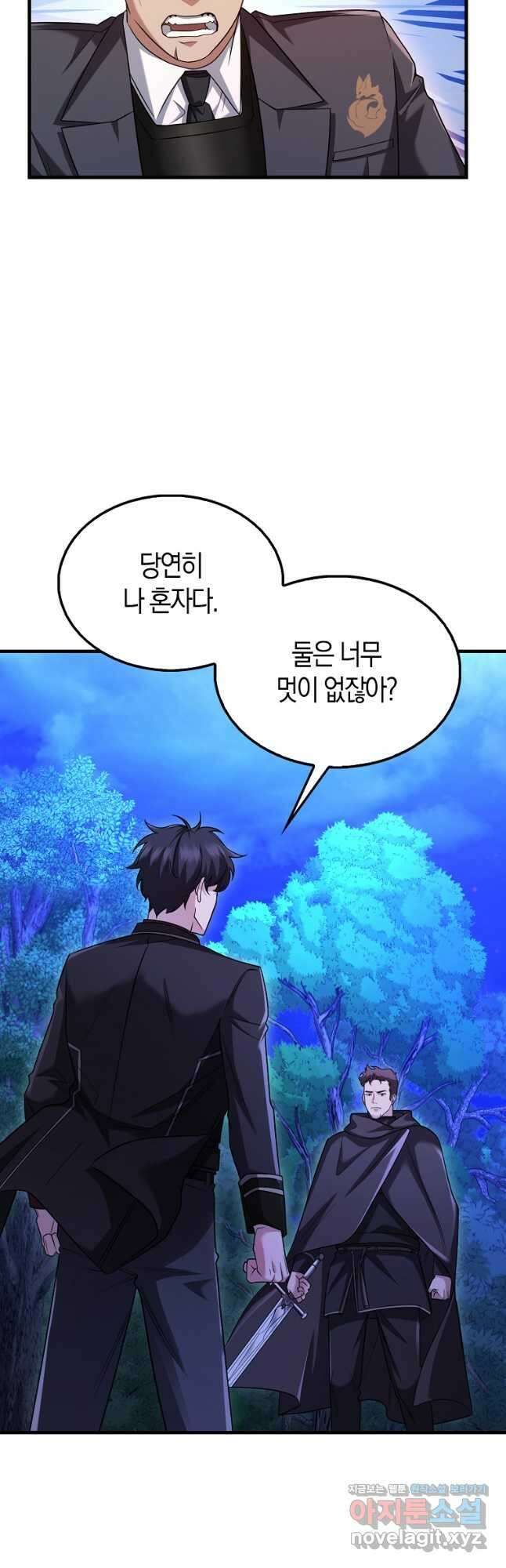 올 힘 마법사 29화 20