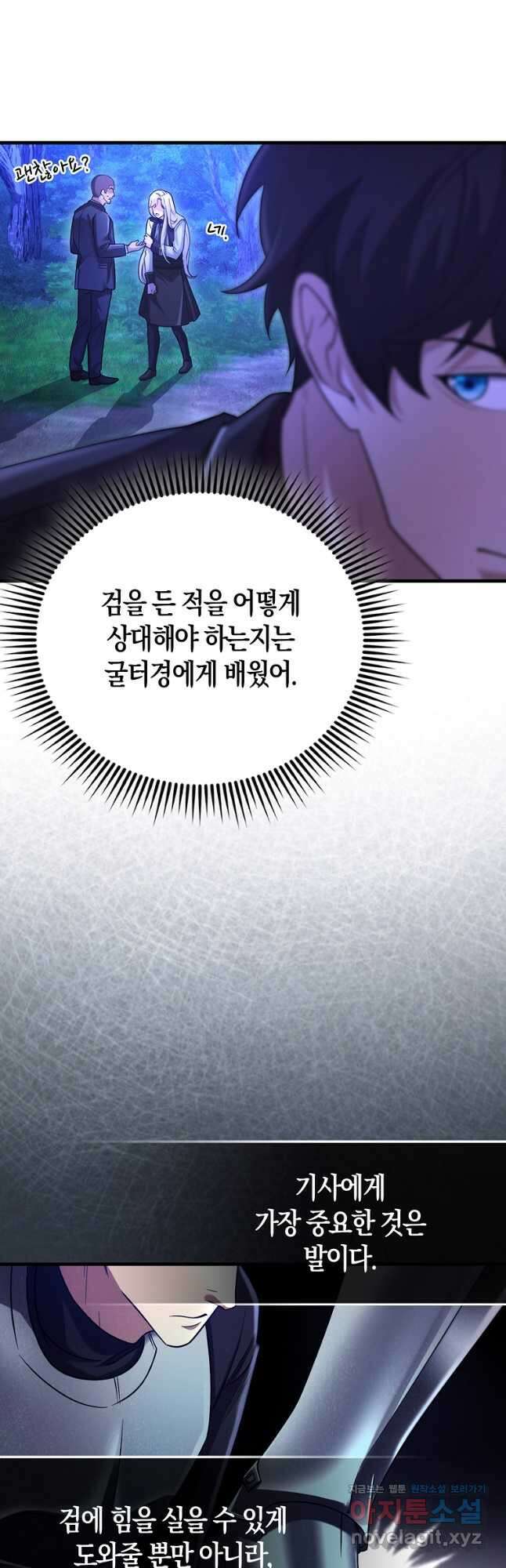 올 힘 마법사 29화 21