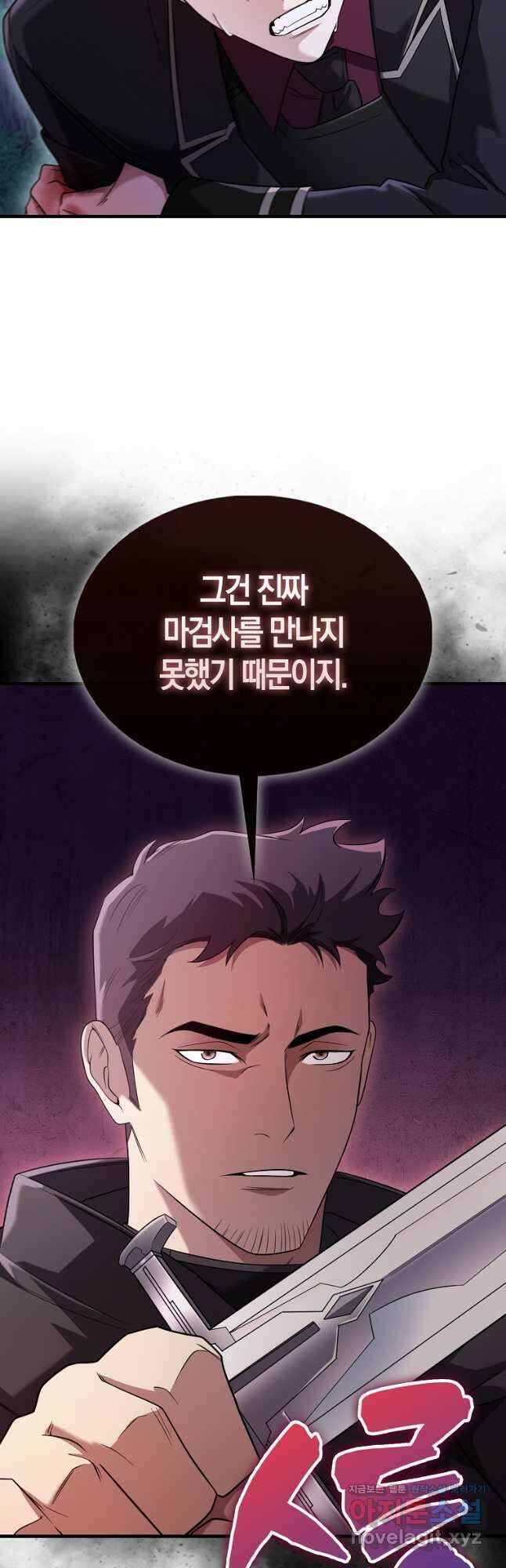 올 힘 마법사 29화 30