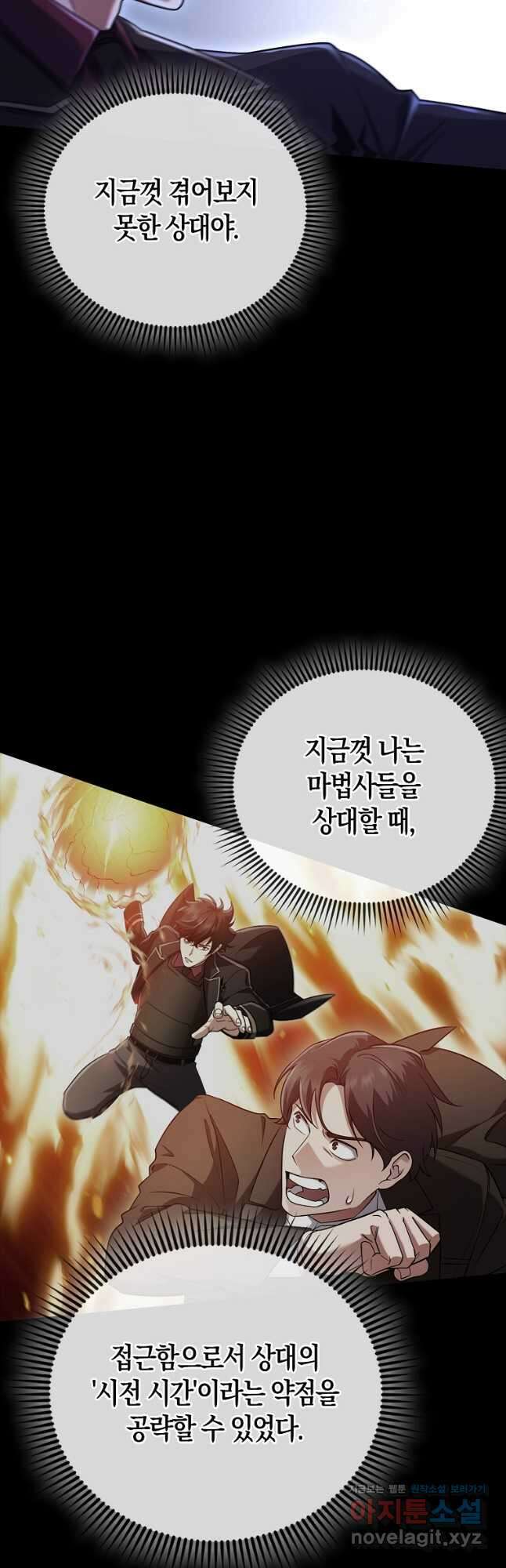 올 힘 마법사 29화 33