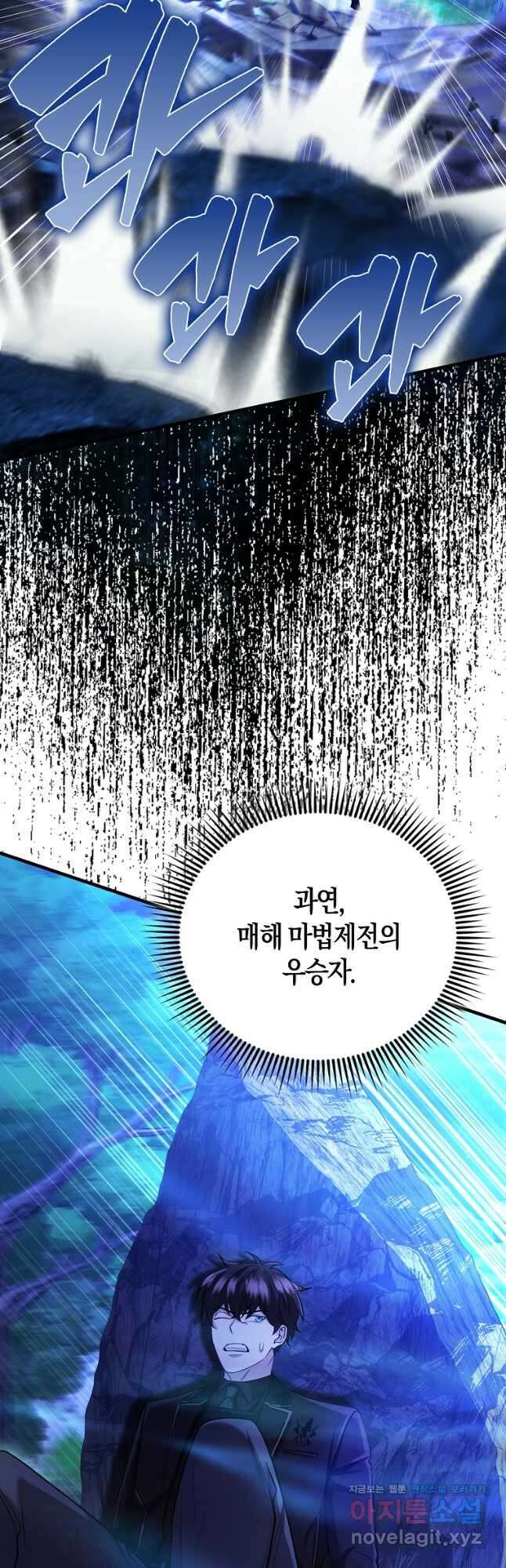 올 힘 마법사 29화 43