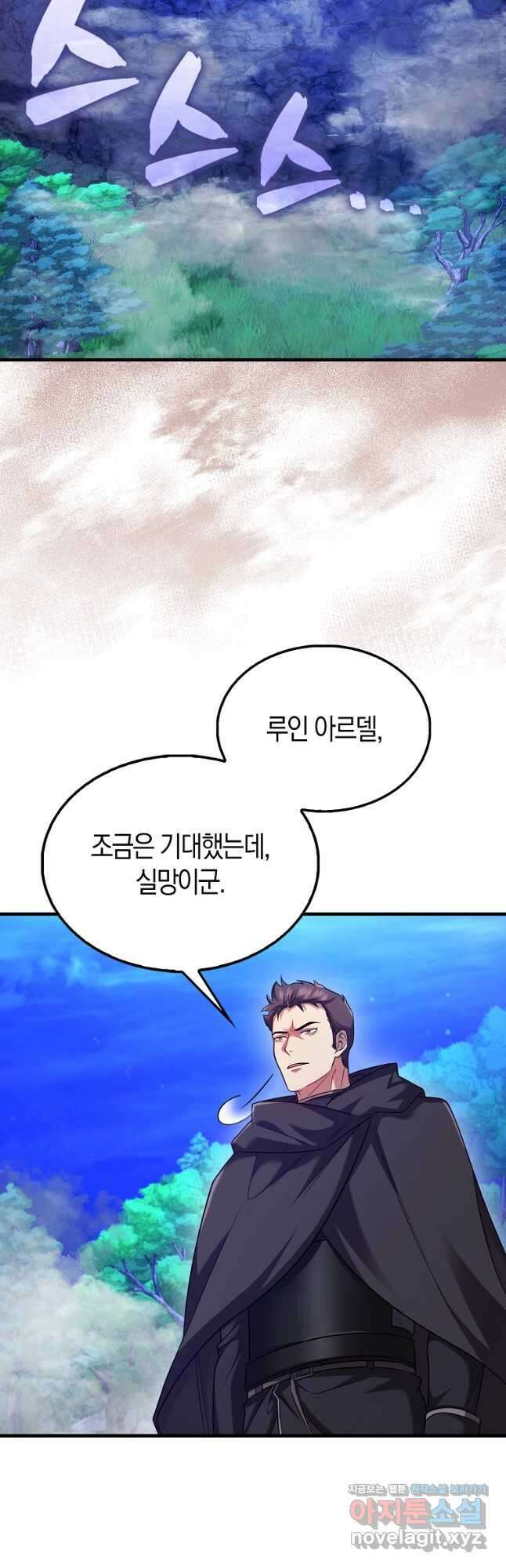 올 힘 마법사 29화 46